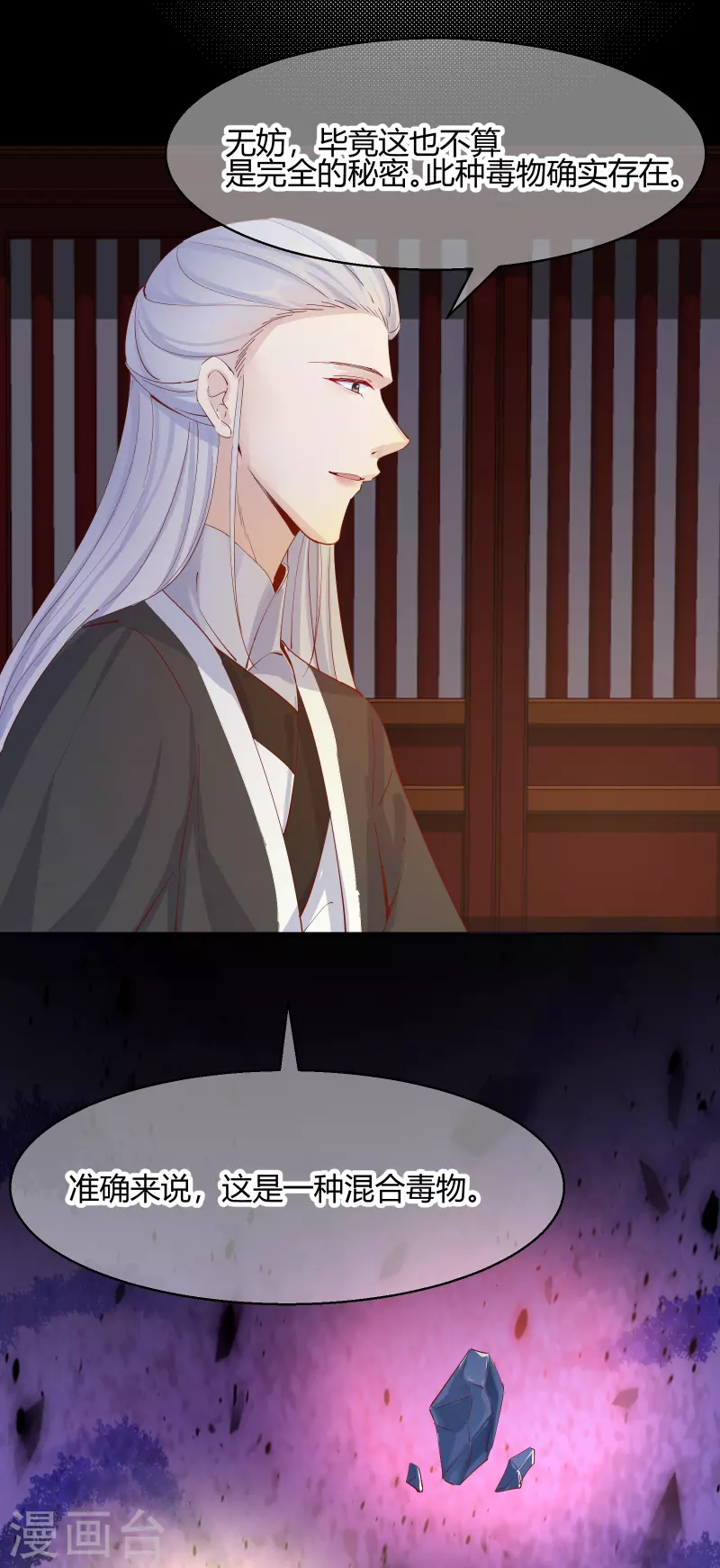 第2季23话 寻找真相-第74话