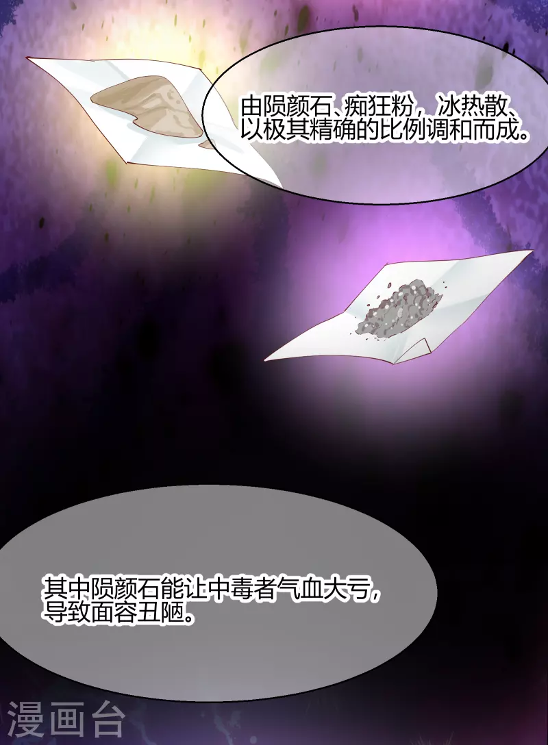 王妃的成長攻略 - 第2季23話 尋找真相 - 1