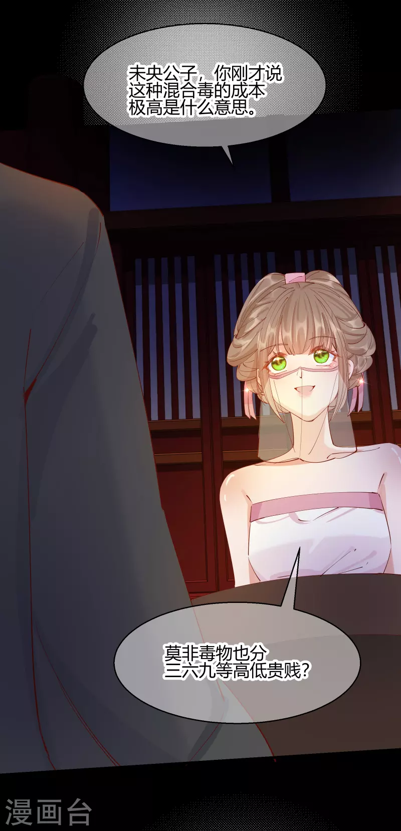 第2季23话 寻找真相-第74话