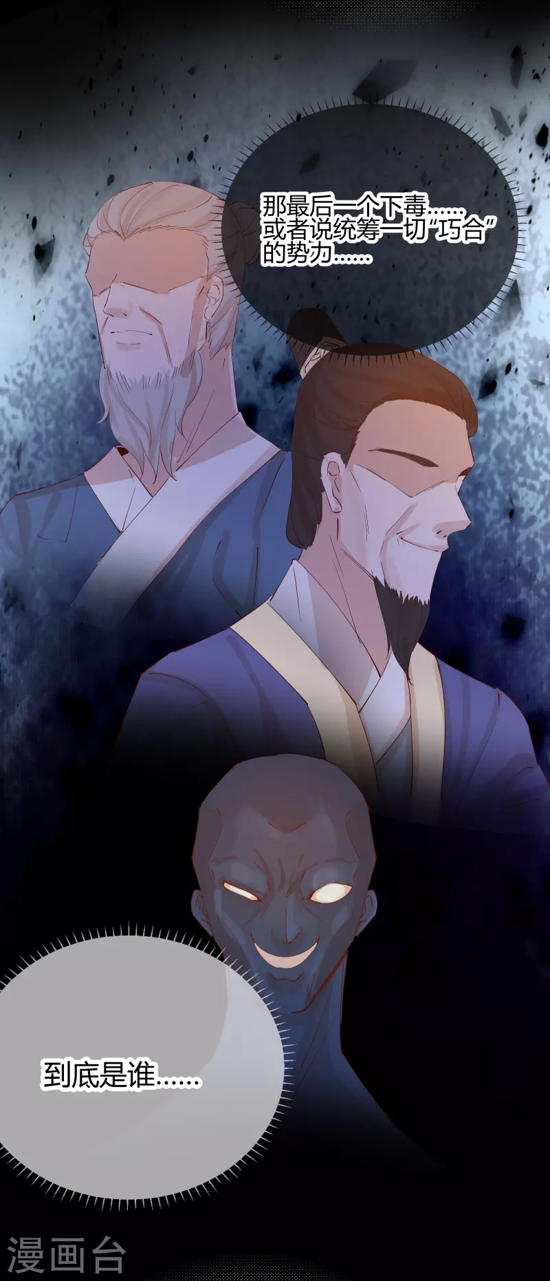 第2季23话 寻找真相-第74话