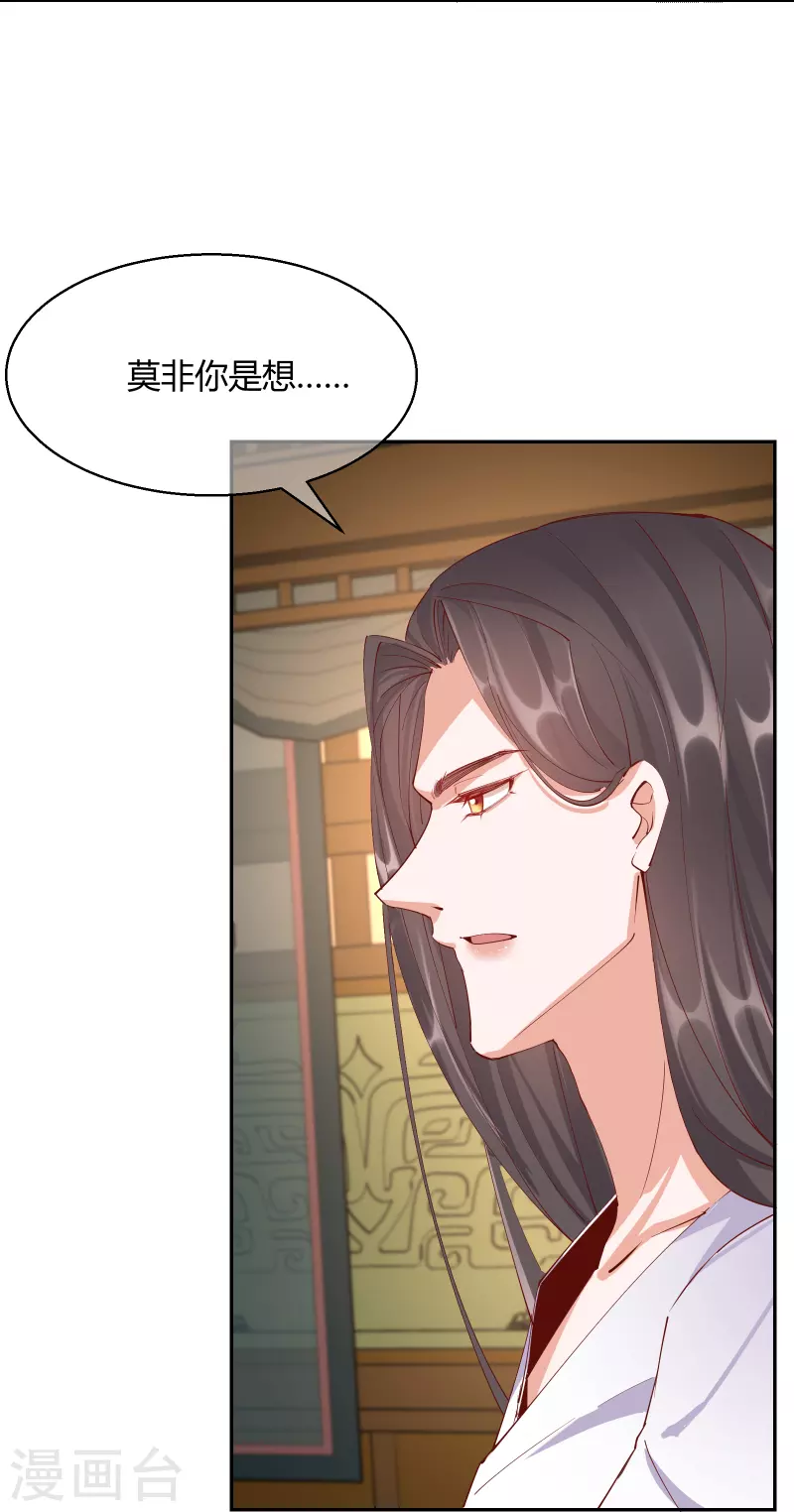 王妃的成長攻略 - 第2季25話 密謀 - 5