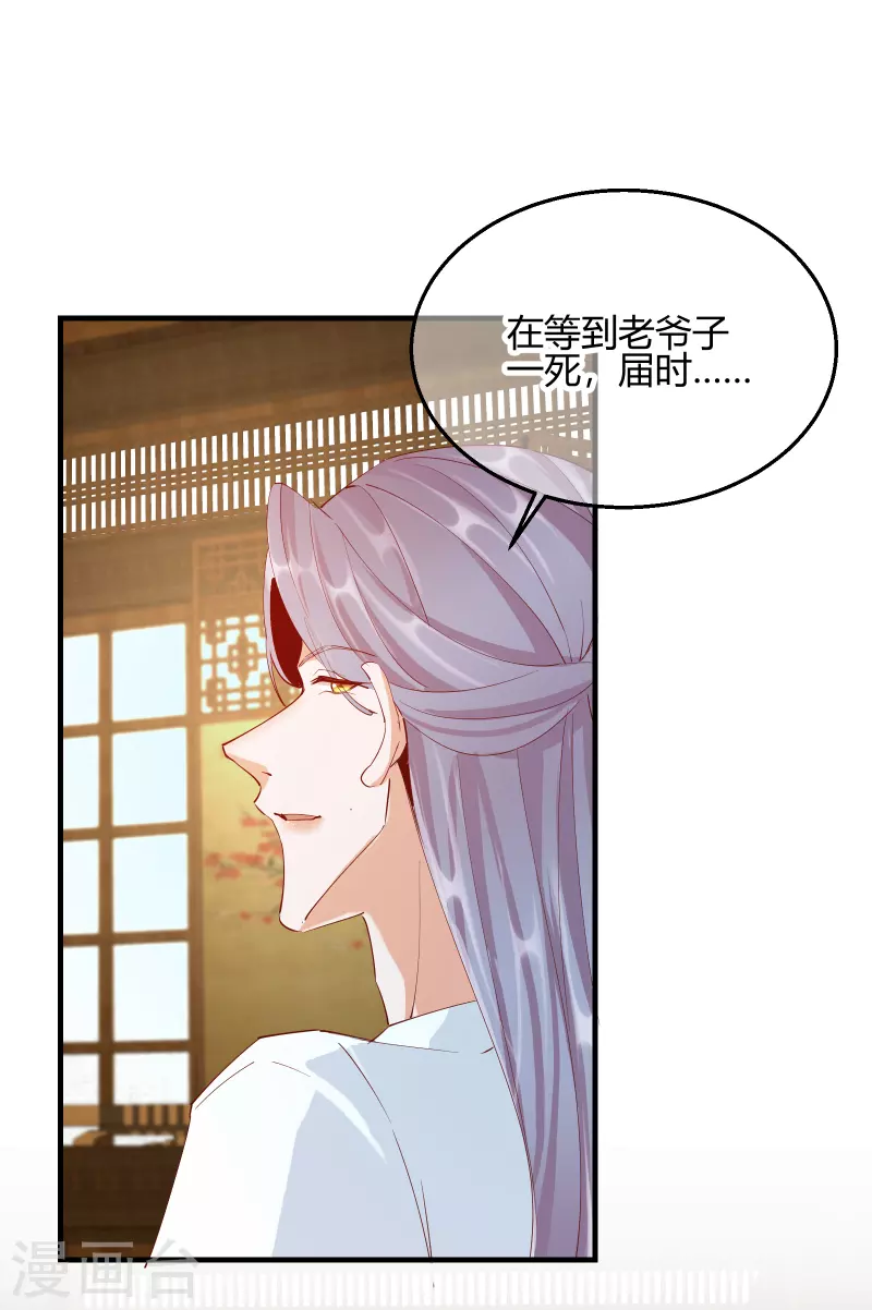 王妃的成長攻略 - 第2季27話 神秘替身 - 5