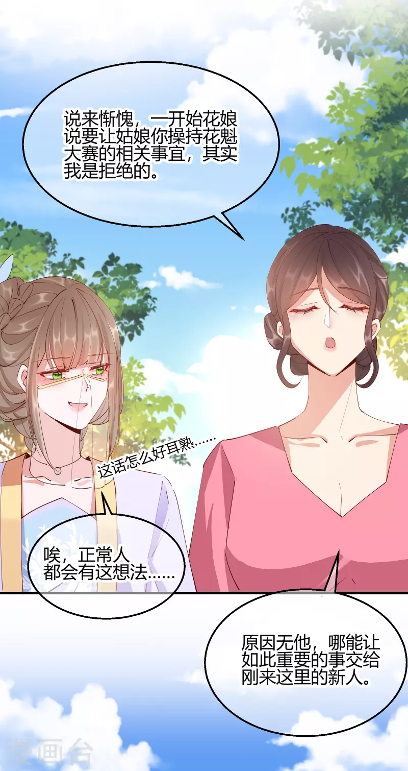 第2季29话 路见不平-第80话