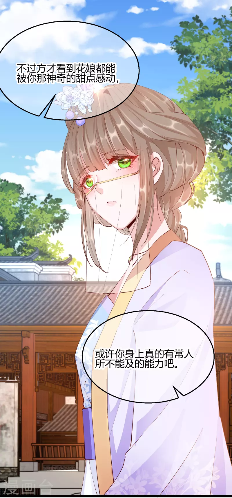 第2季29话 路见不平-第80话