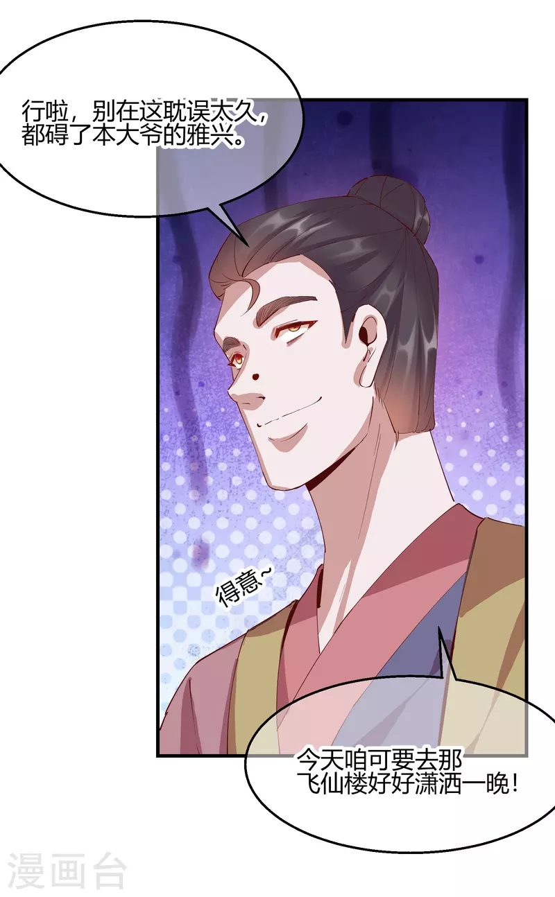 第2季29话 路见不平-第80话