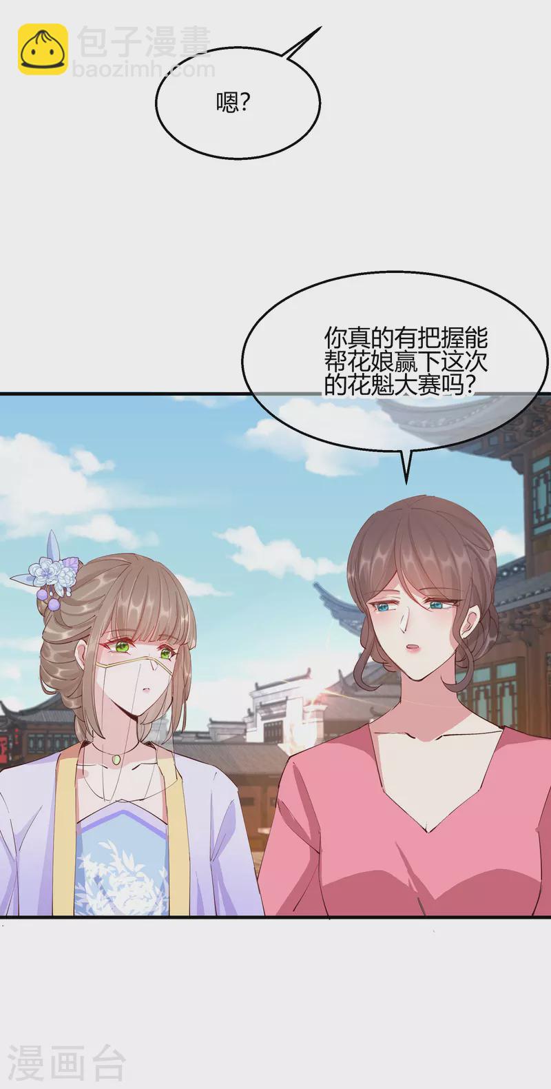 第2季29话 路见不平-第80话