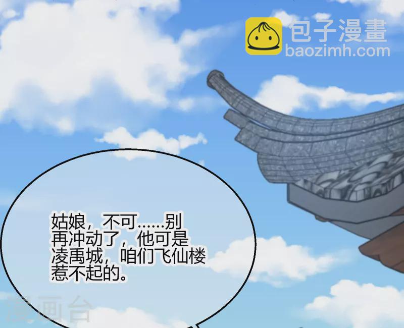 第2季29话 路见不平-第80话