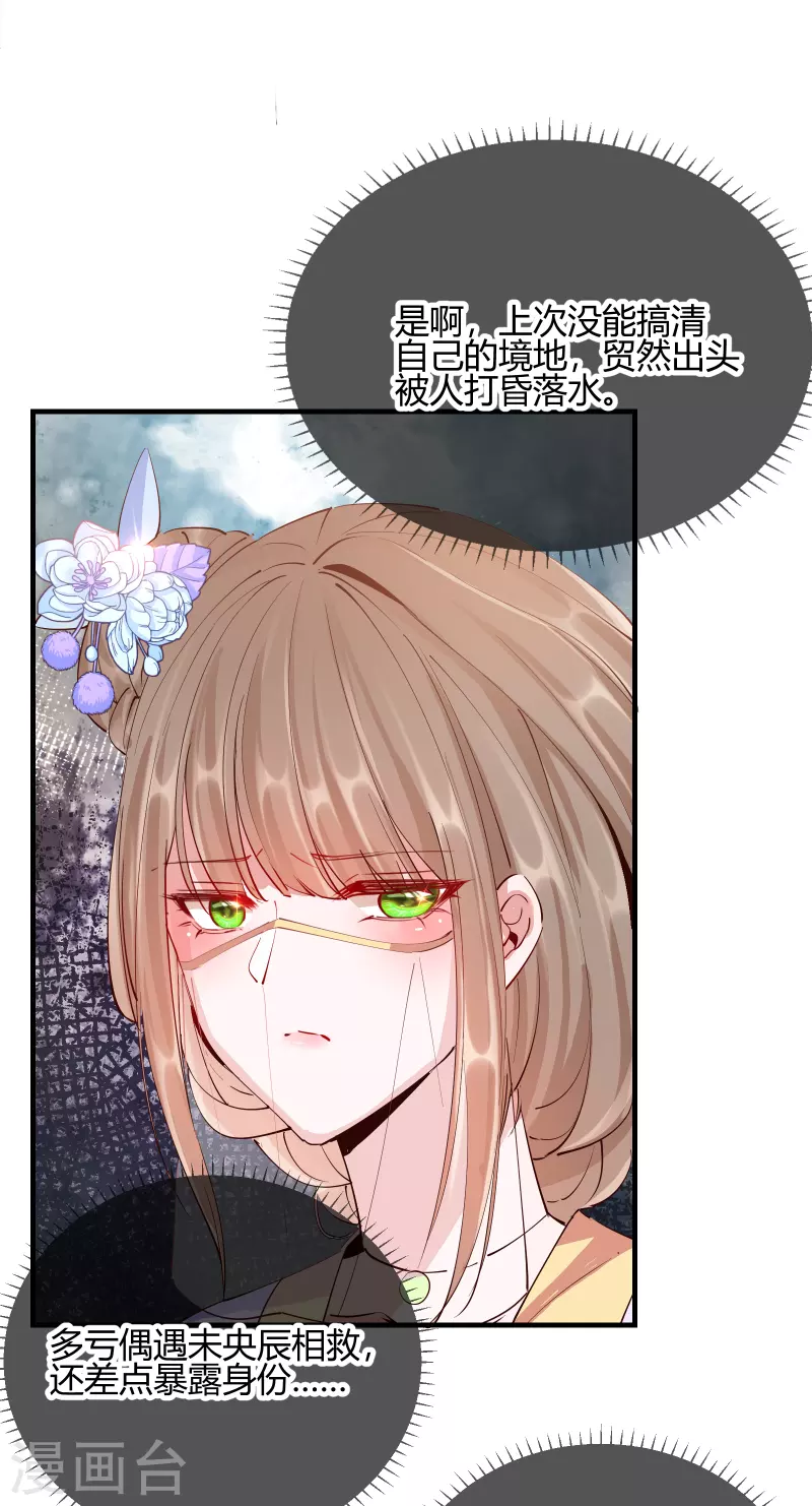 第2季29话 路见不平-第80话