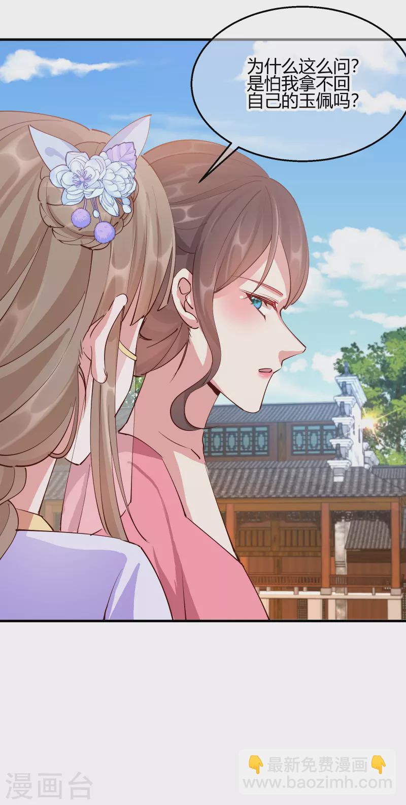 第2季29话 路见不平-第80话