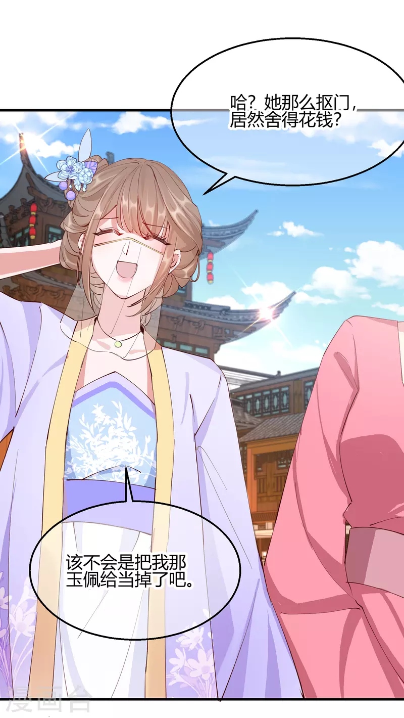 第2季29话 路见不平-第80话