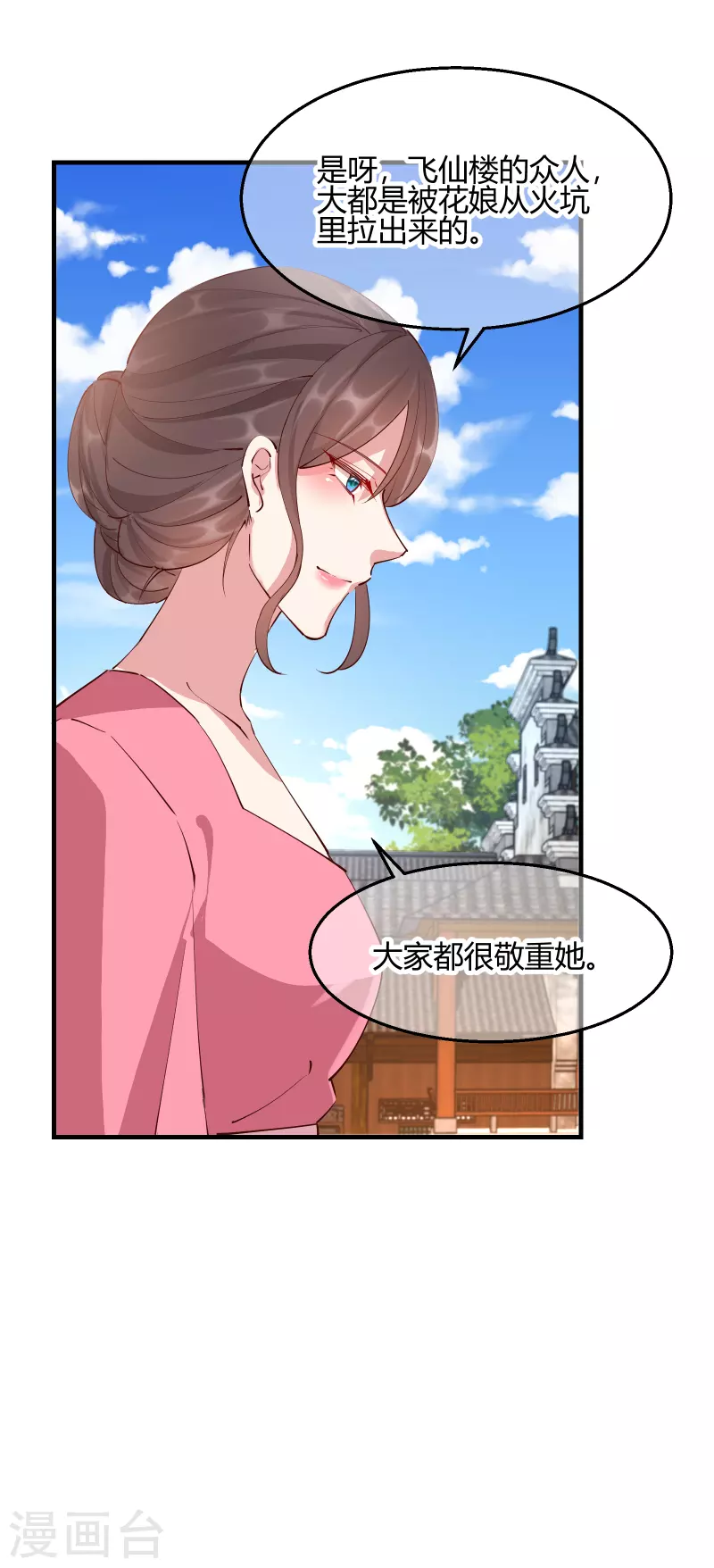 第2季29话 路见不平-第80话