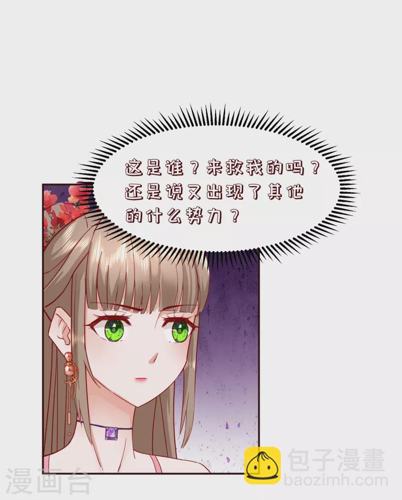 王妃的成長攻略 - 第2季33話 飛仙樓被毀 - 4