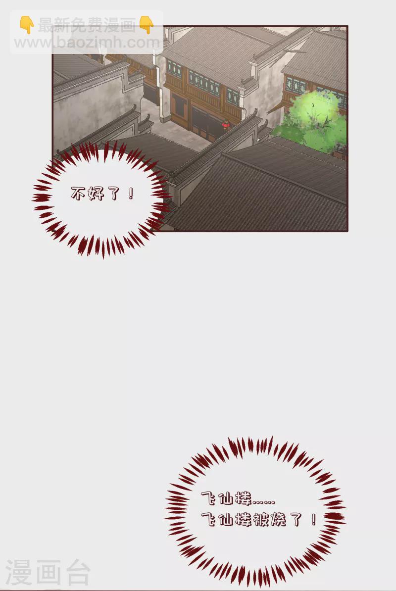 第2季33话 飞仙楼被毁-第84话