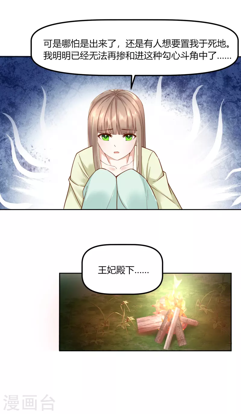 第2季35话 成功抵达！新的阴谋？-第86话