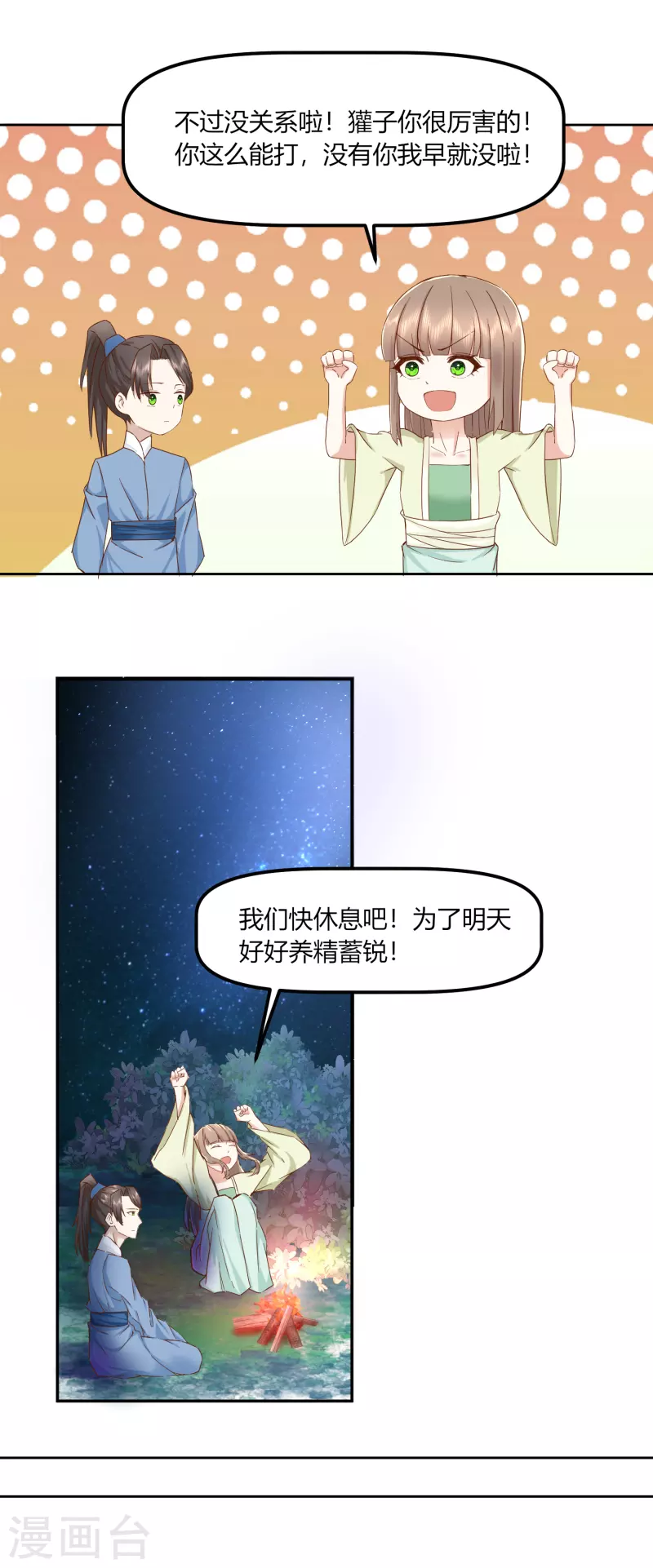 王妃的成長攻略 - 第2季35話 成功抵達！新的陰謀？ - 2