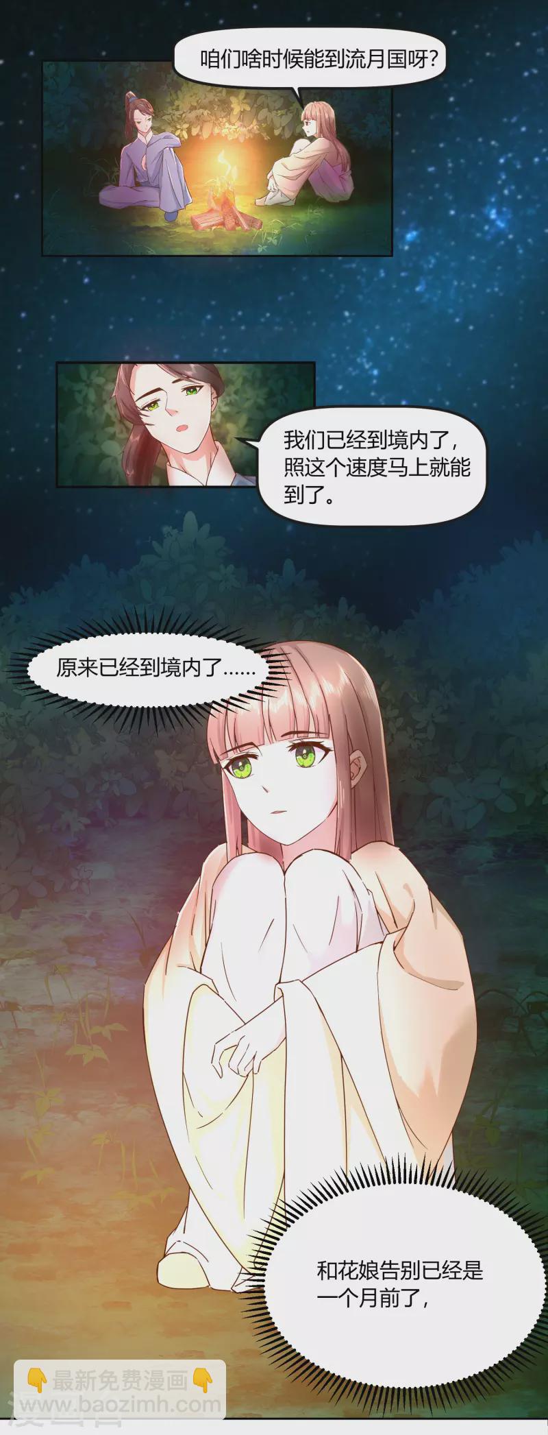 王妃的成長攻略 - 第2季35話 成功抵達！新的陰謀？ - 3