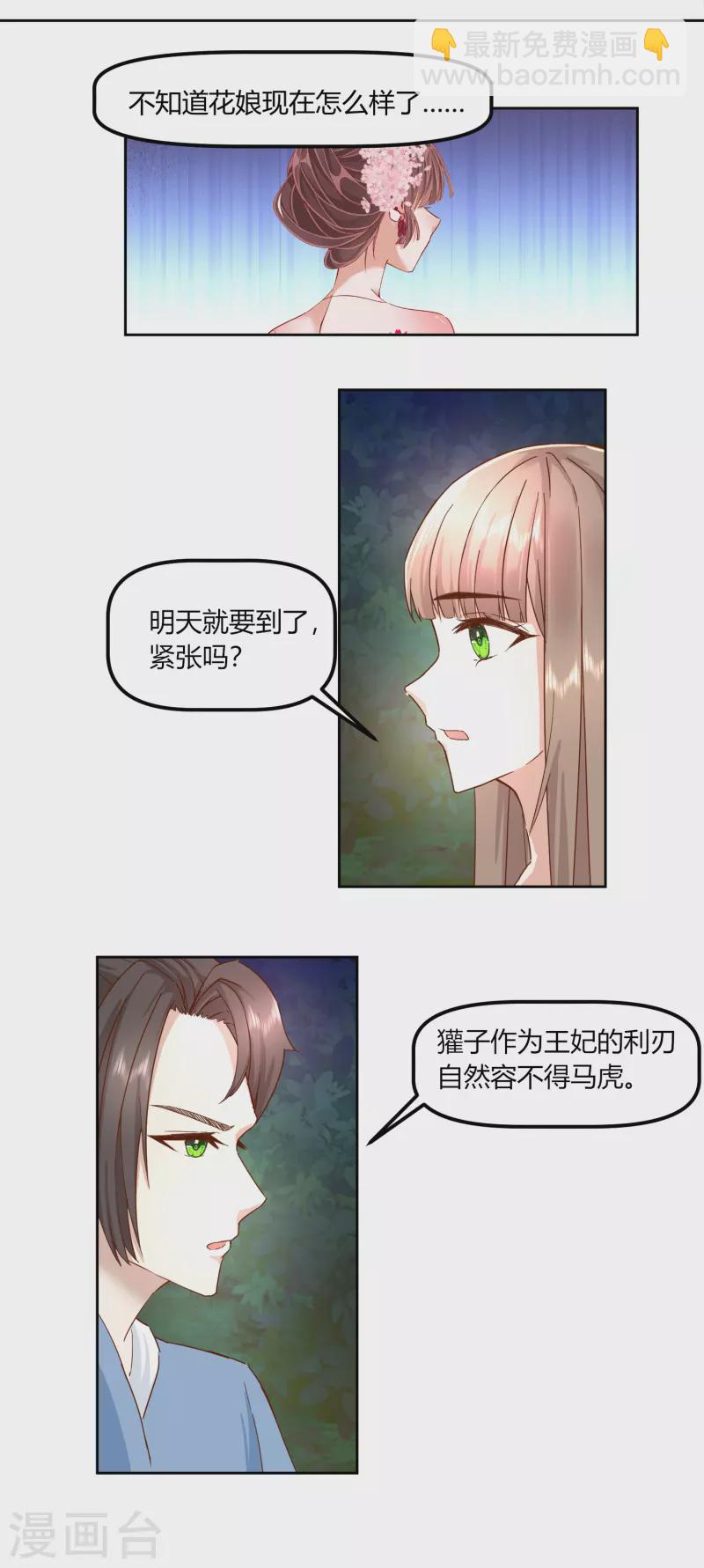 第2季35话 成功抵达！新的阴谋？-第86话