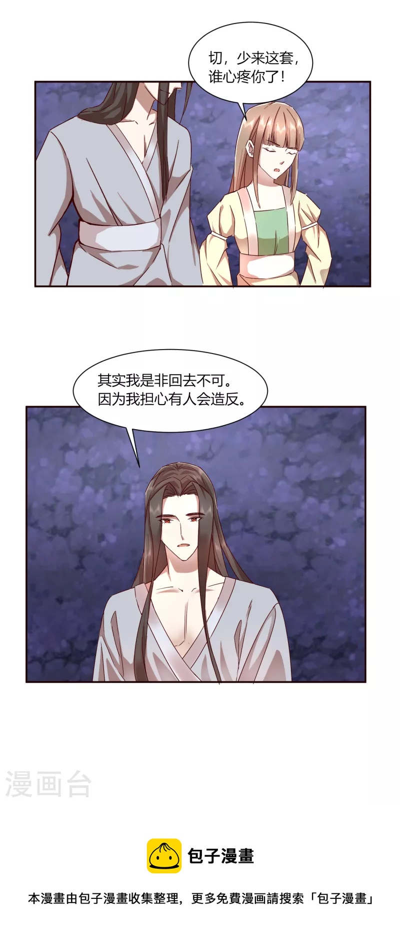 第2季37话 施施要回去了？-第88话