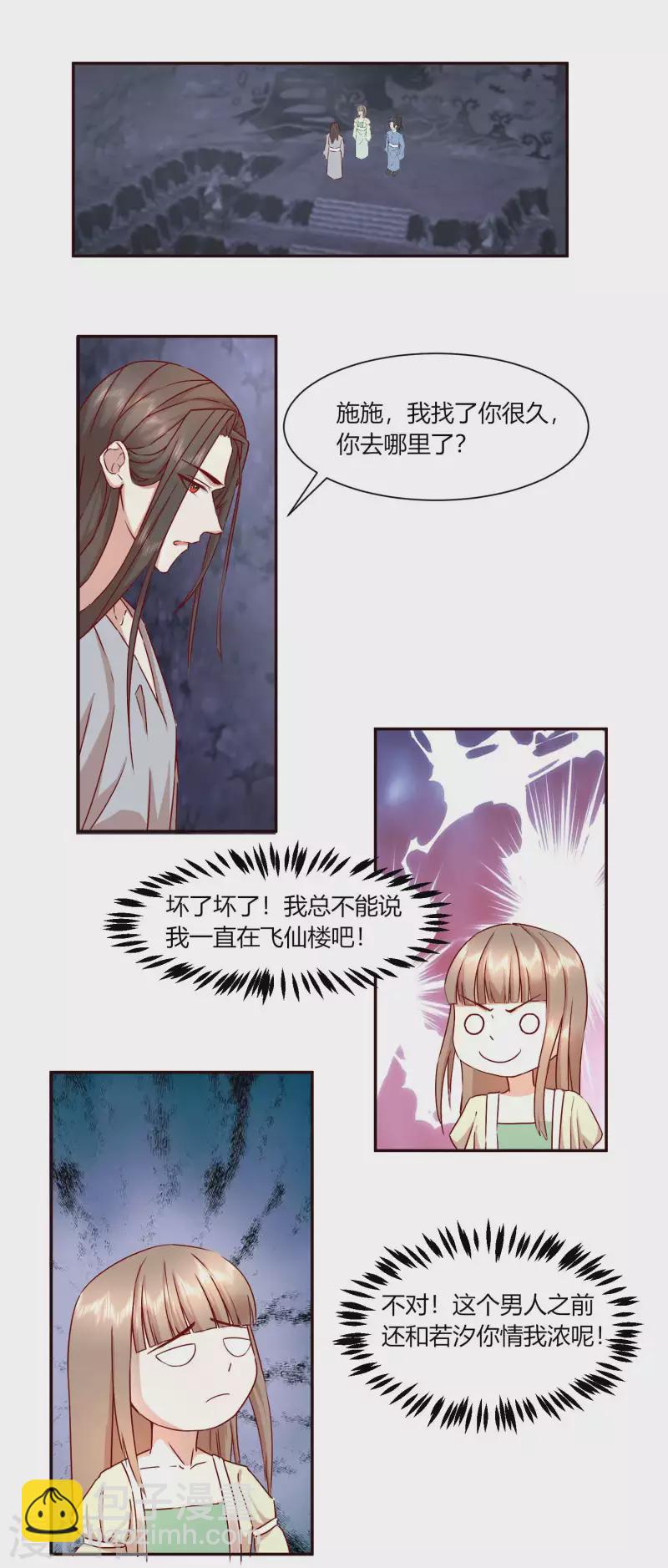 第2季37话 施施要回去了？-第88话