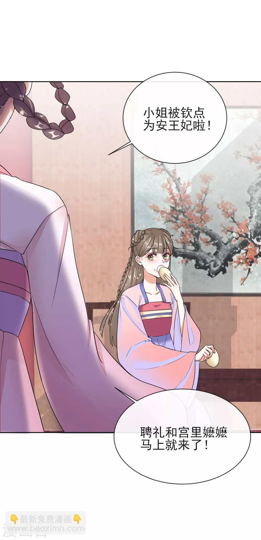 第10话 安王提亲-第10话
