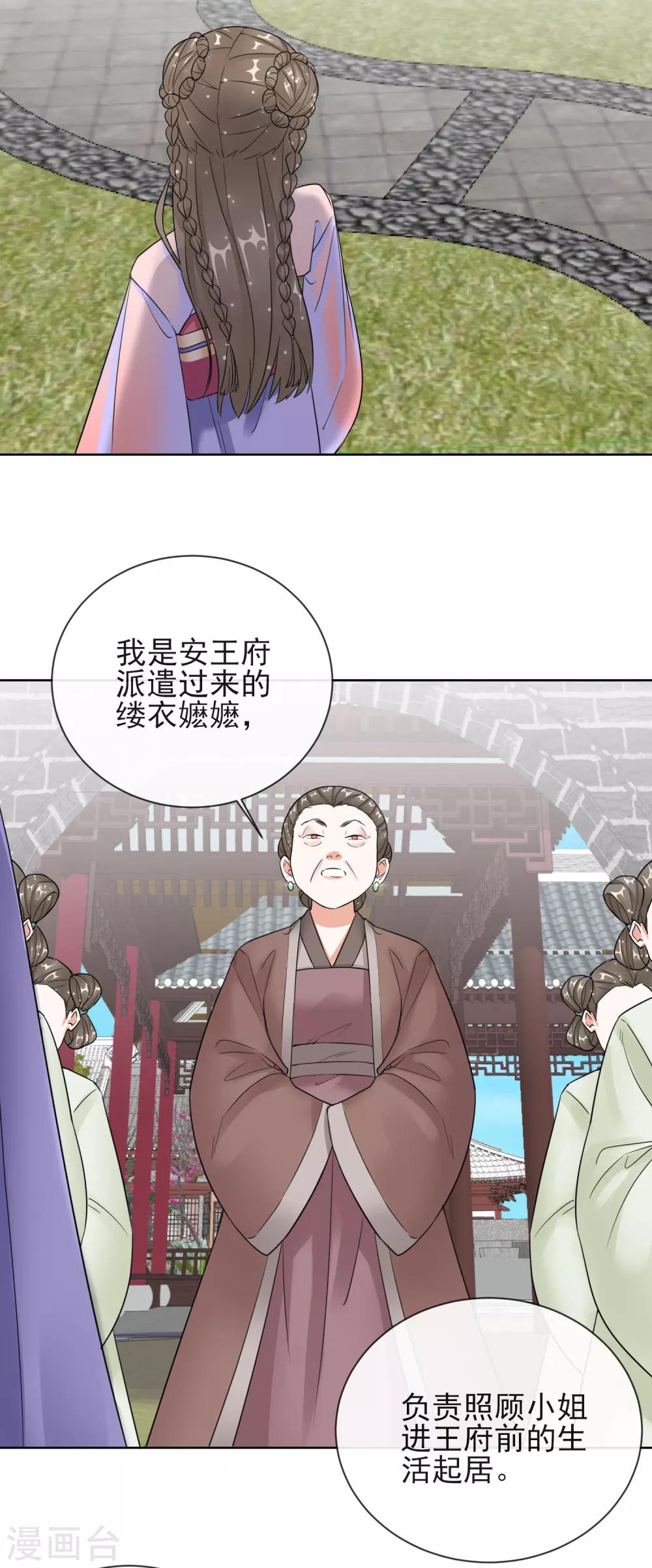 第10话 安王提亲-第10话