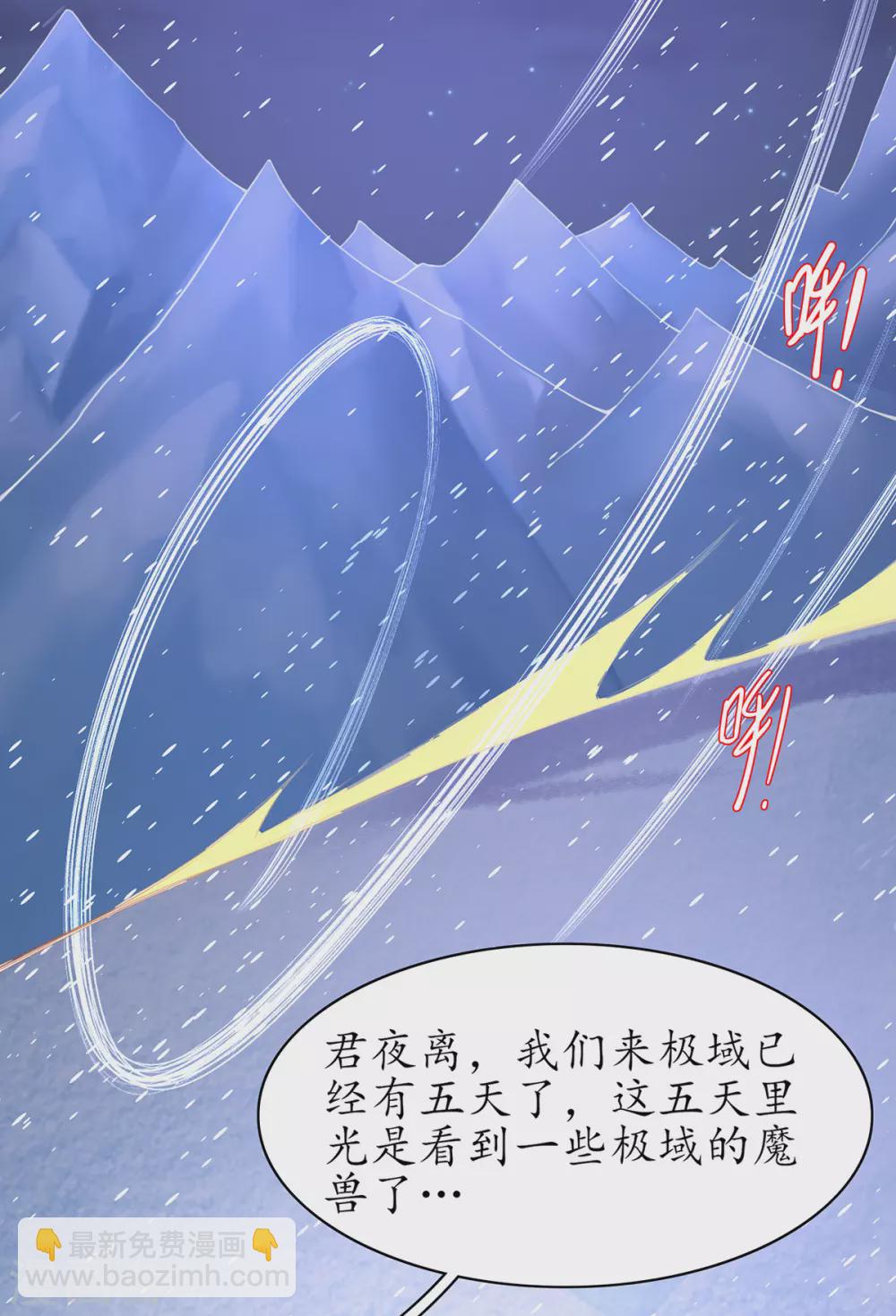 第91话 雪崩！身陷险境-第102话