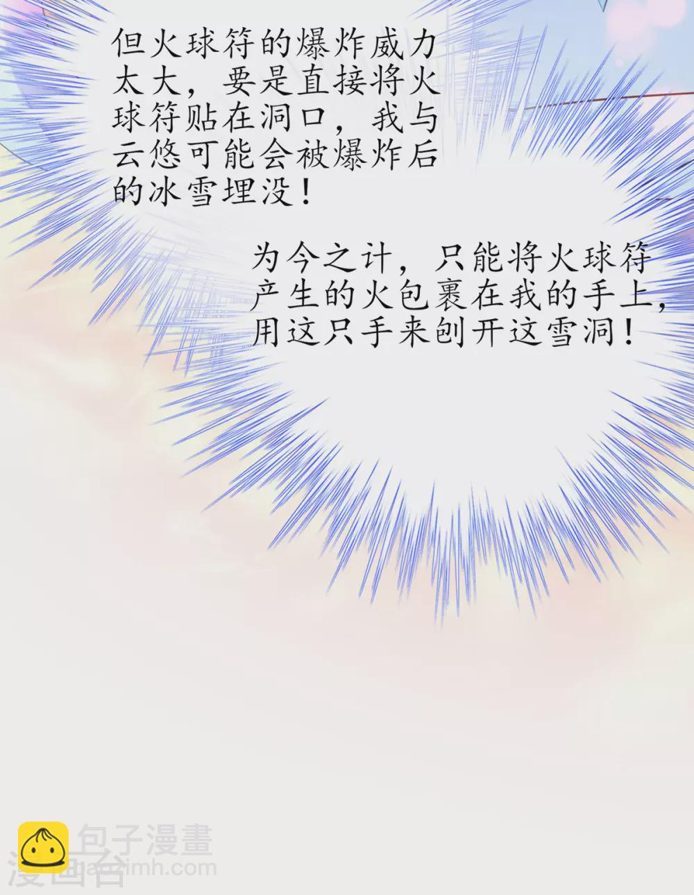 第93话 为你就不疼-第104话