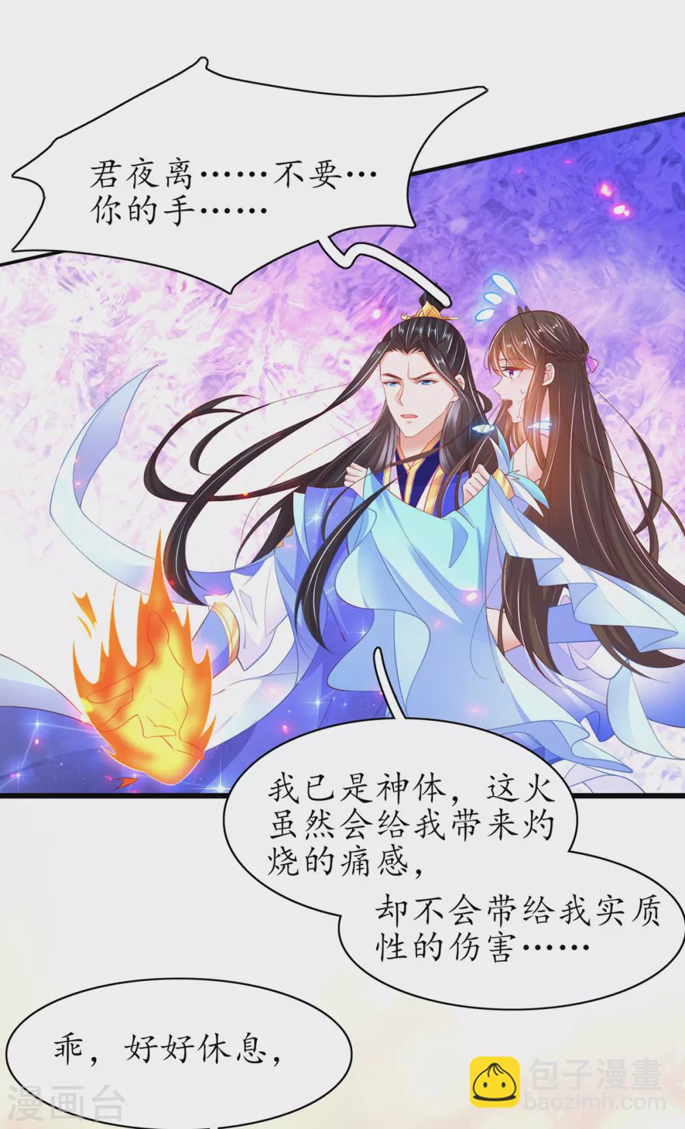 第93话 为你就不疼-第104话