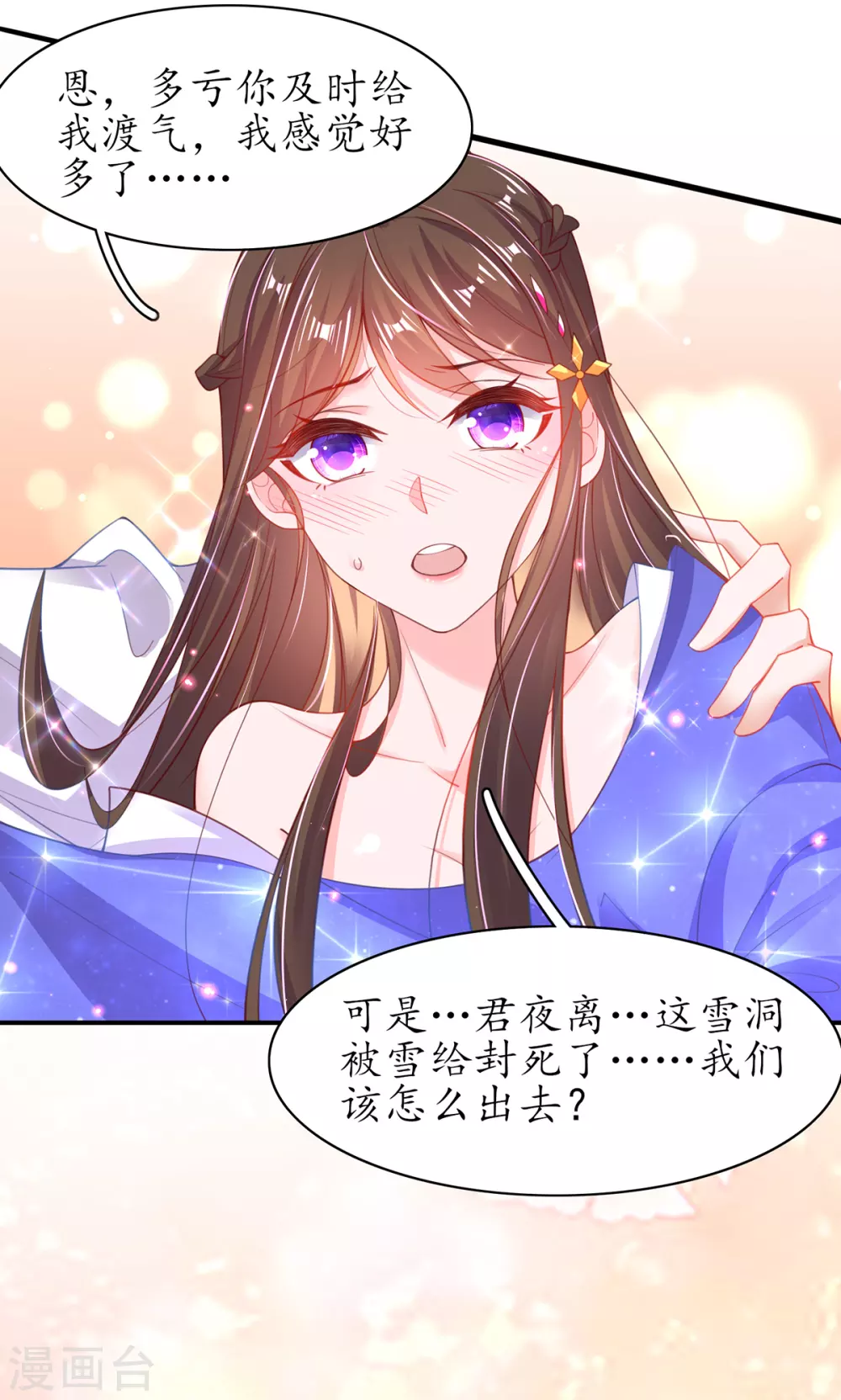 第93话 为你就不疼-第104话