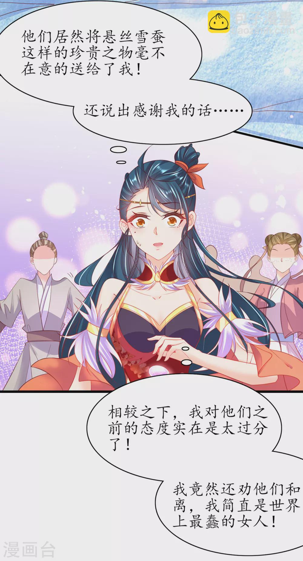 第99话 收获新灵宠-第112话