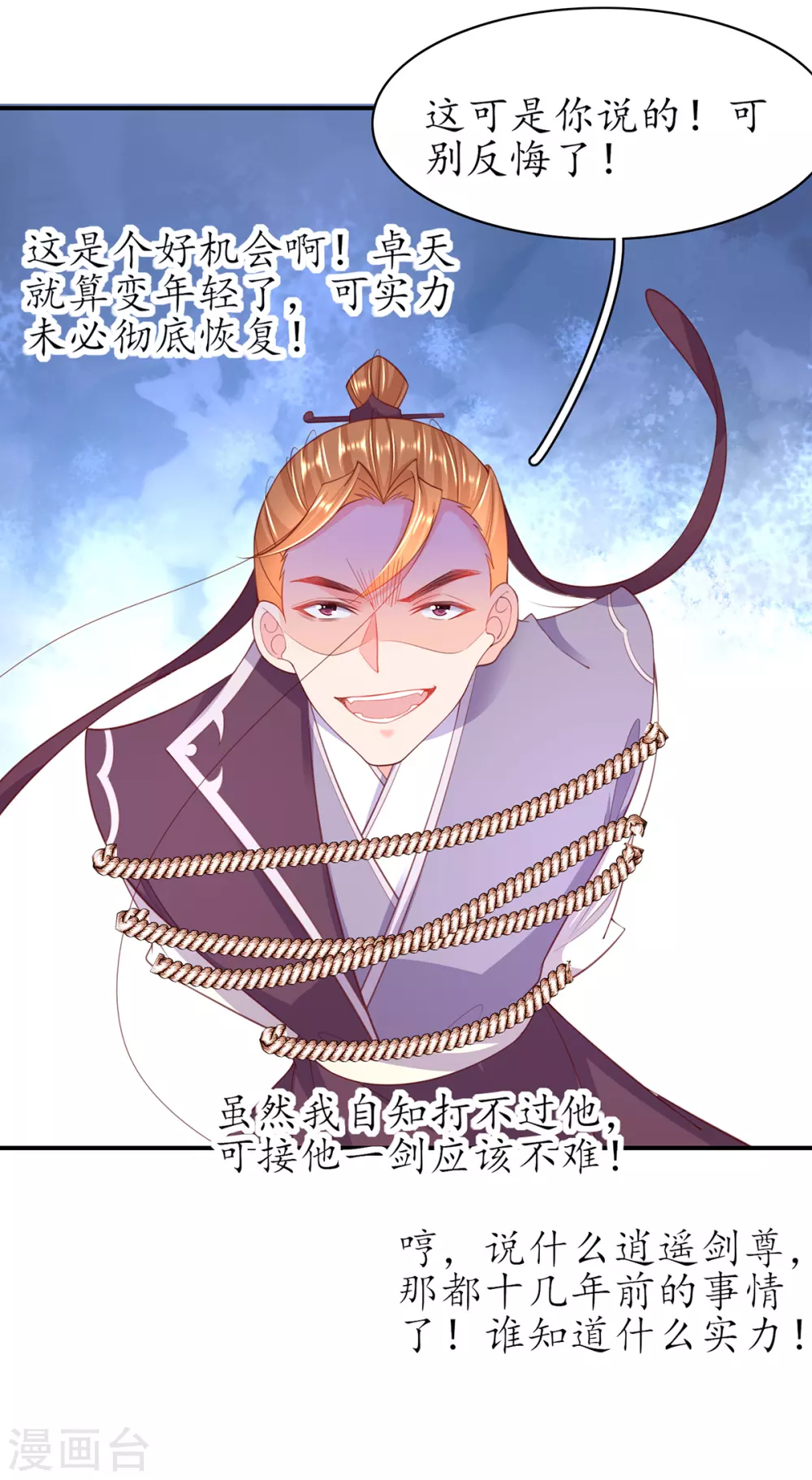 第104话 逍遥剑尊-第118话