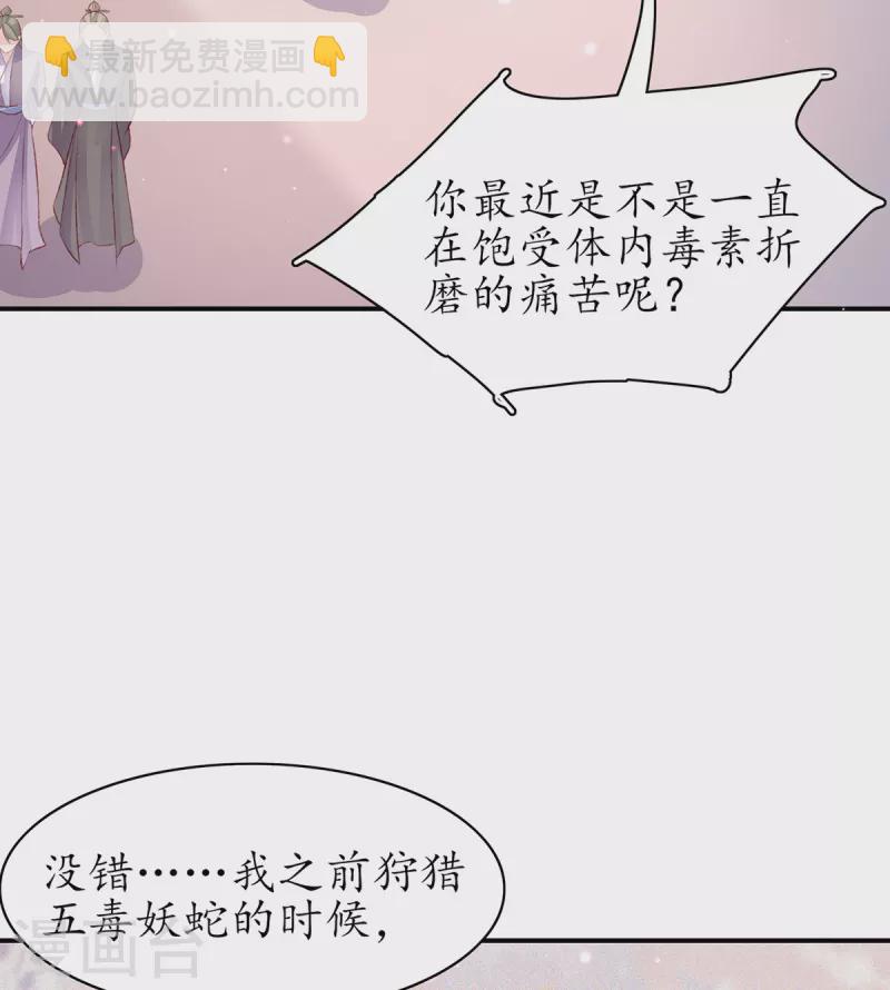 王妃的修仙指南 - 第106话 包治百病 - 2