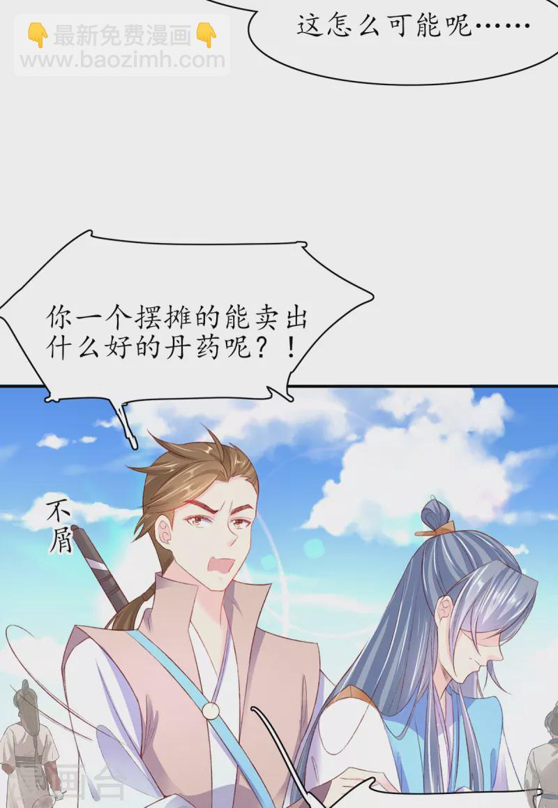 王妃的修仙指南 - 第106話 包治百病 - 6