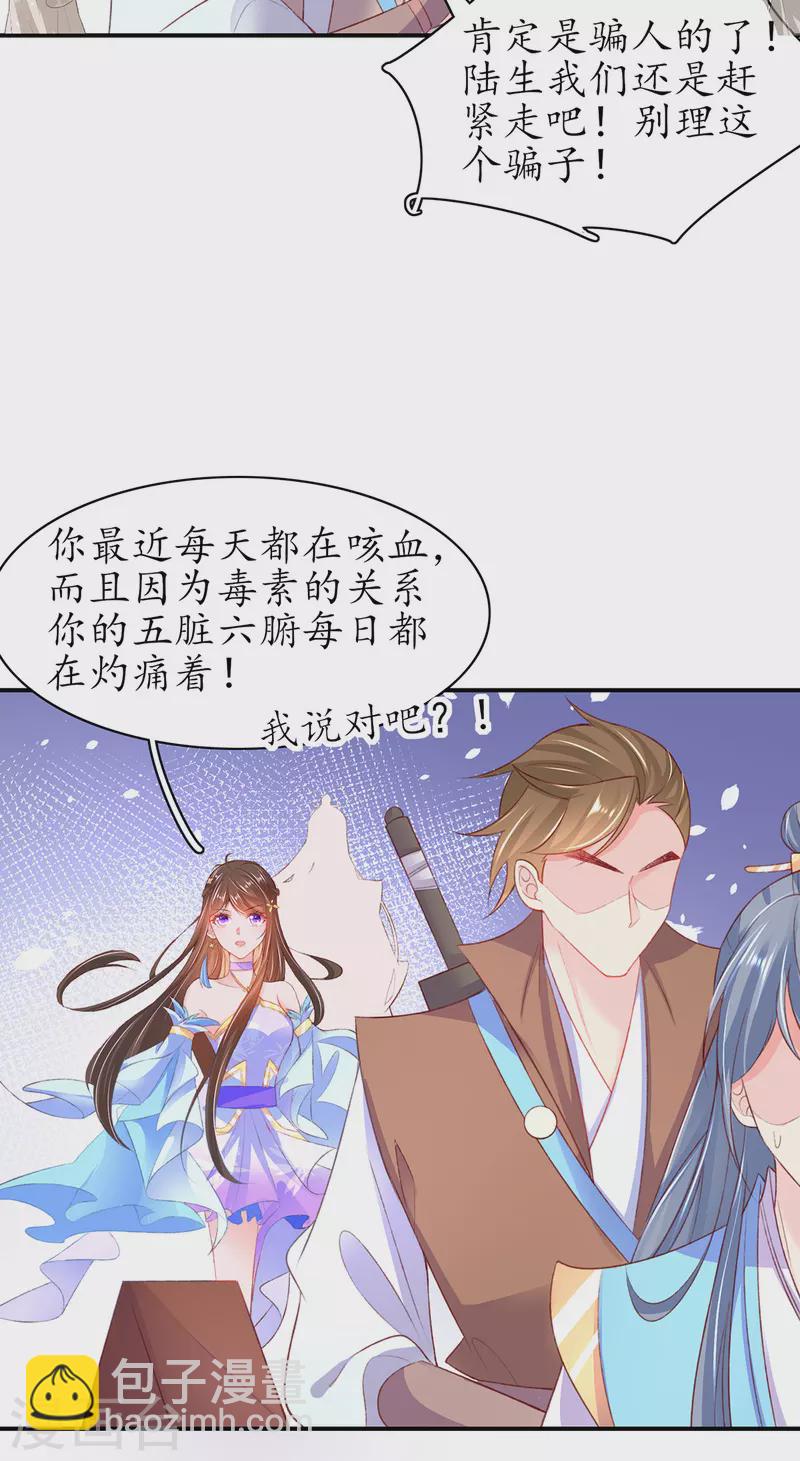 王妃的修仙指南 - 第106話 包治百病 - 1