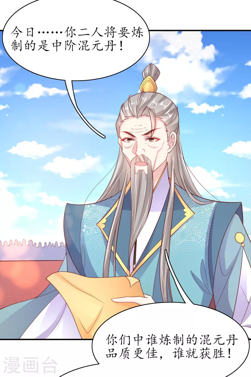 第108话 炼丹比试开始！-第122话