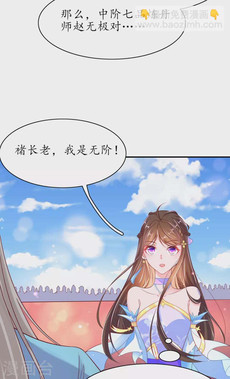 第108话 炼丹比试开始！-第122话