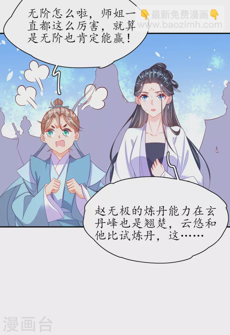 第108话 炼丹比试开始！-第122话