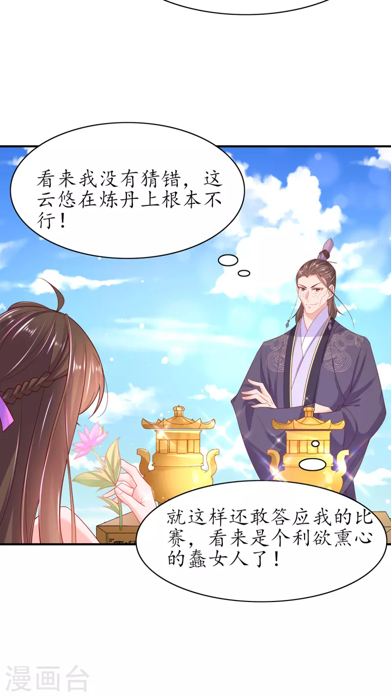 第108话 炼丹比试开始！-第122话