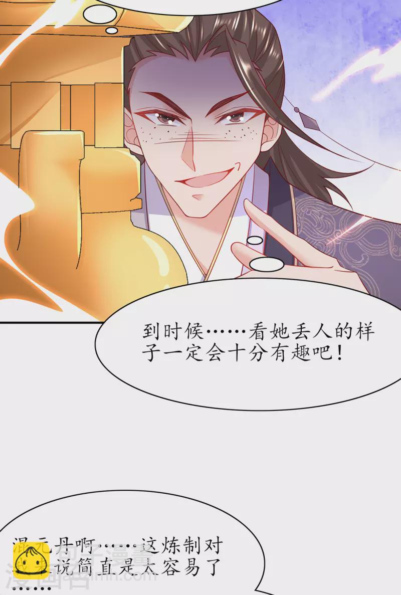 第108话 炼丹比试开始！-第122话