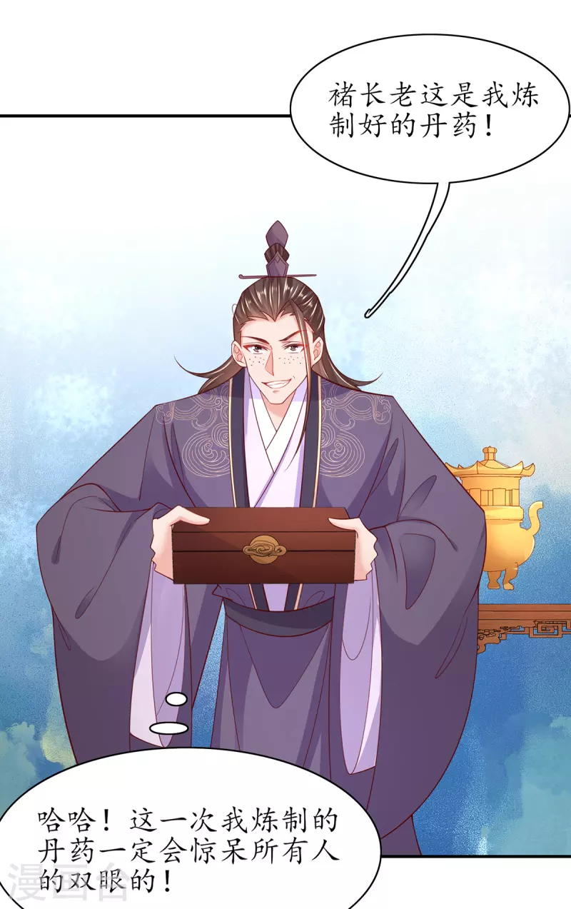 第108话 炼丹比试开始！-第122话