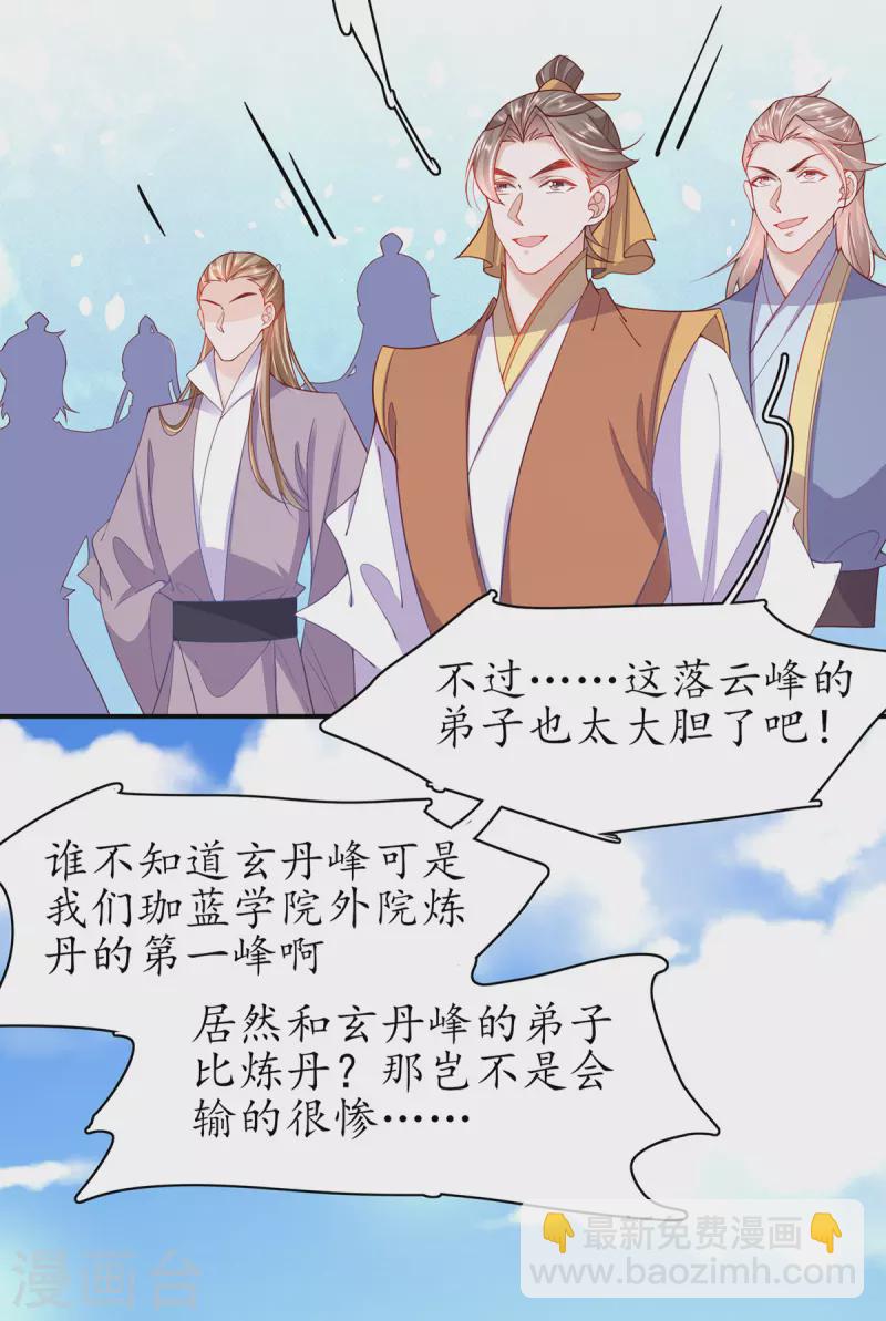 第108话 炼丹比试开始！-第122话