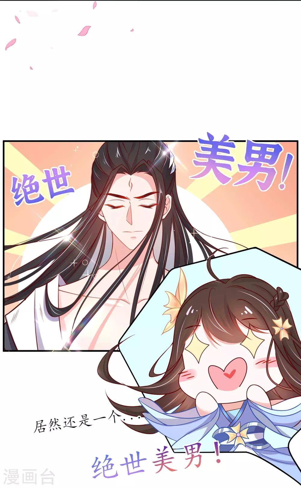 第25话 偶遇美男-第30话