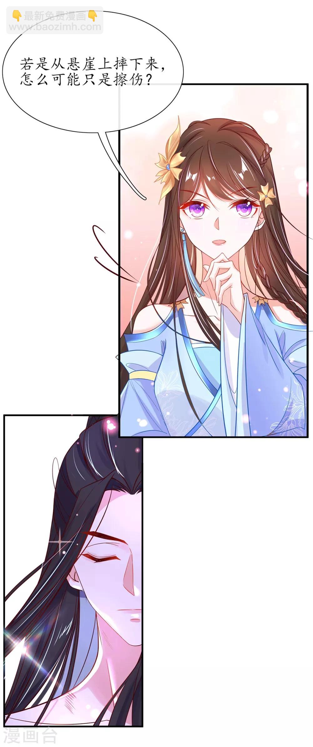 第25话 偶遇美男-第30话