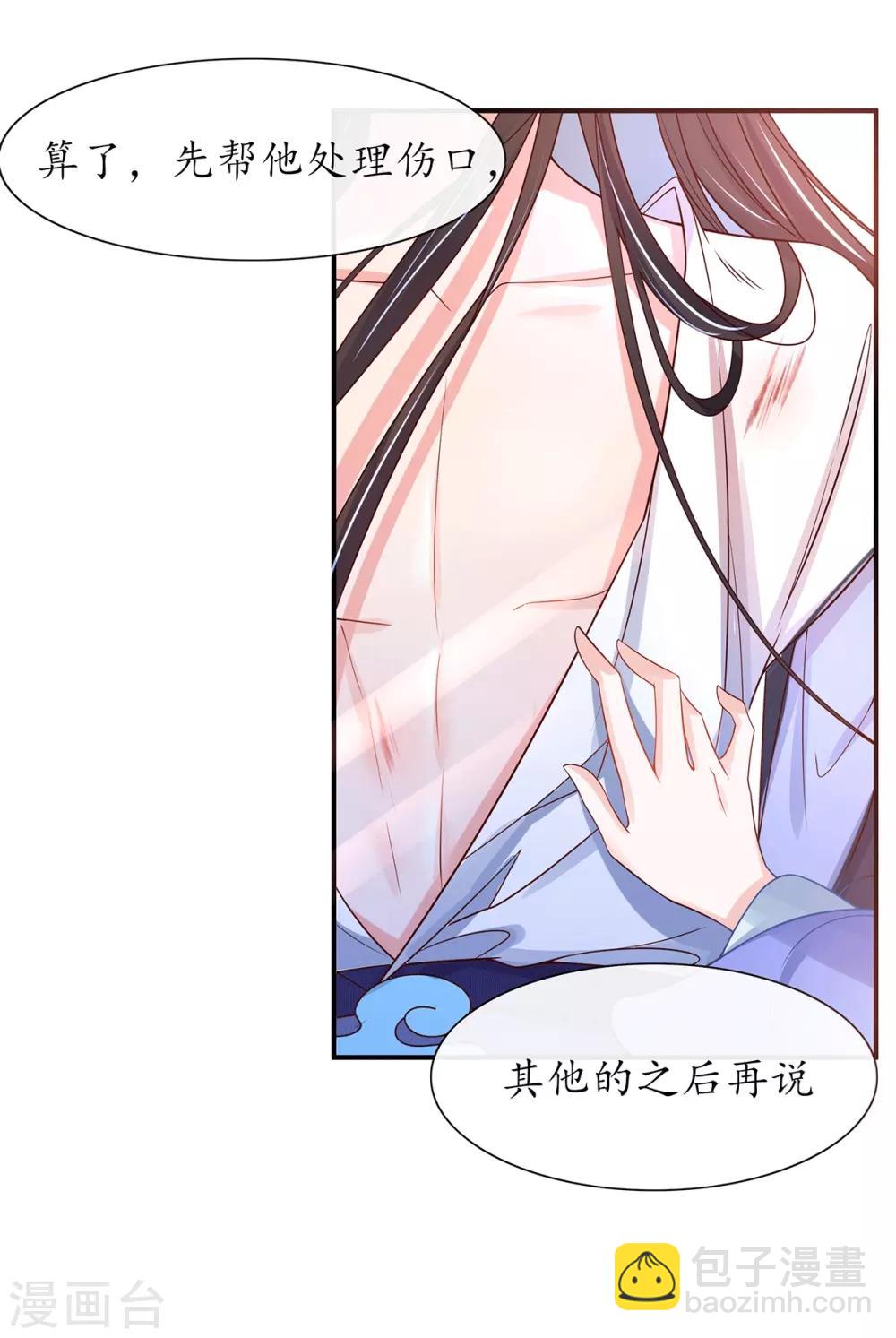 第25话 偶遇美男-第30话