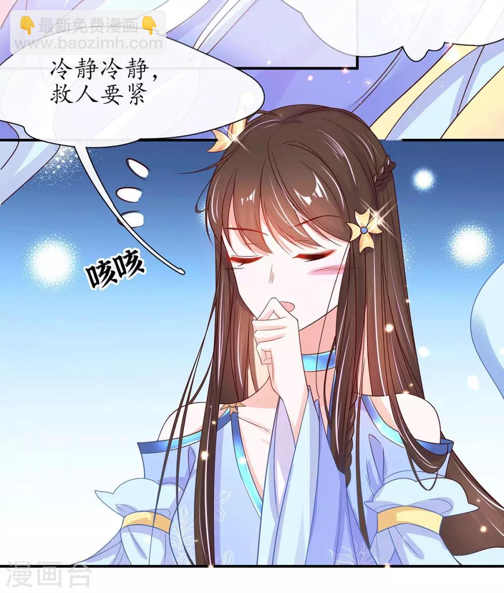 第25话 偶遇美男-第30话