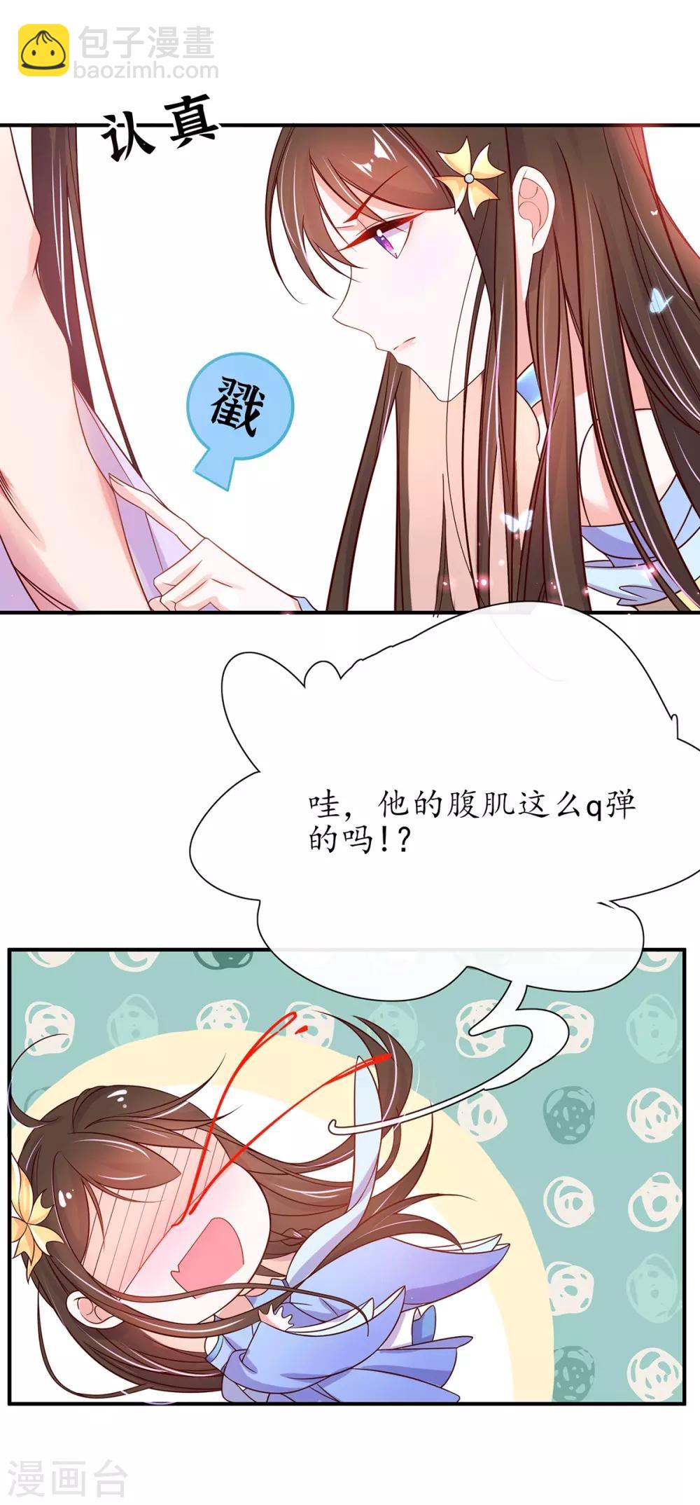 第25话 偶遇美男-第30话