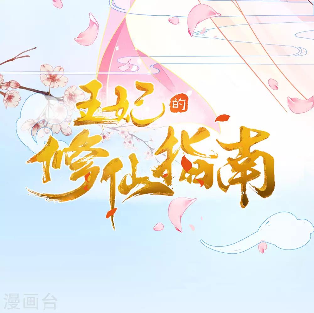 第2话 萝莉王妃？(1/2)-第4话