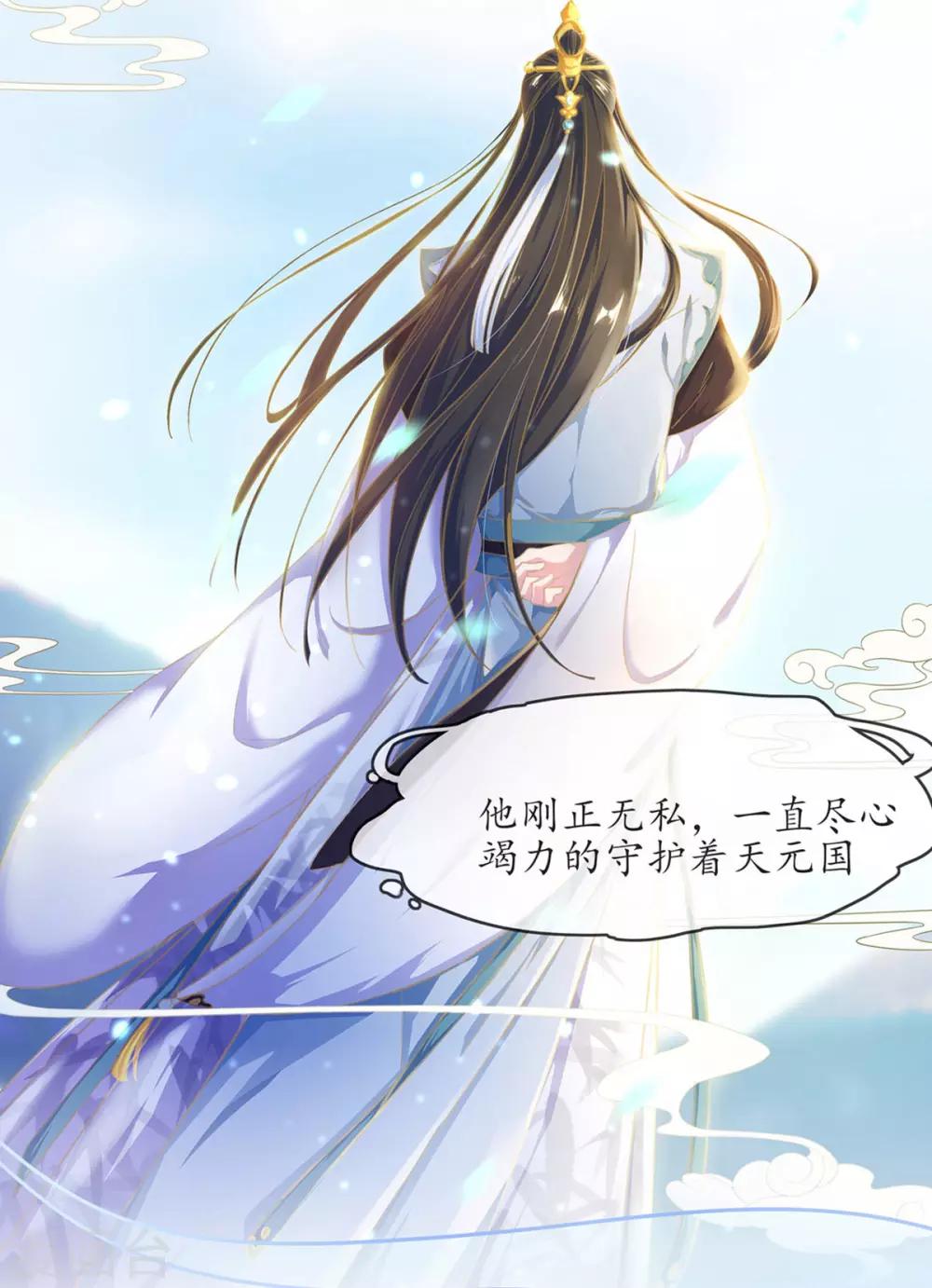 第2话 萝莉王妃？(1/2)-第4话