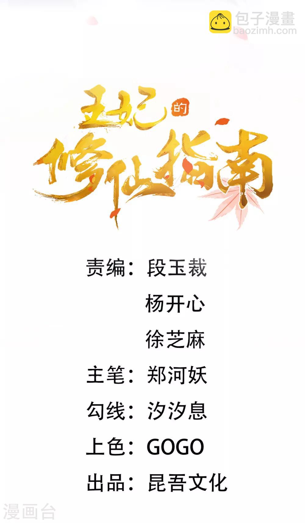 第29话 此诺，不负沧海-第34话