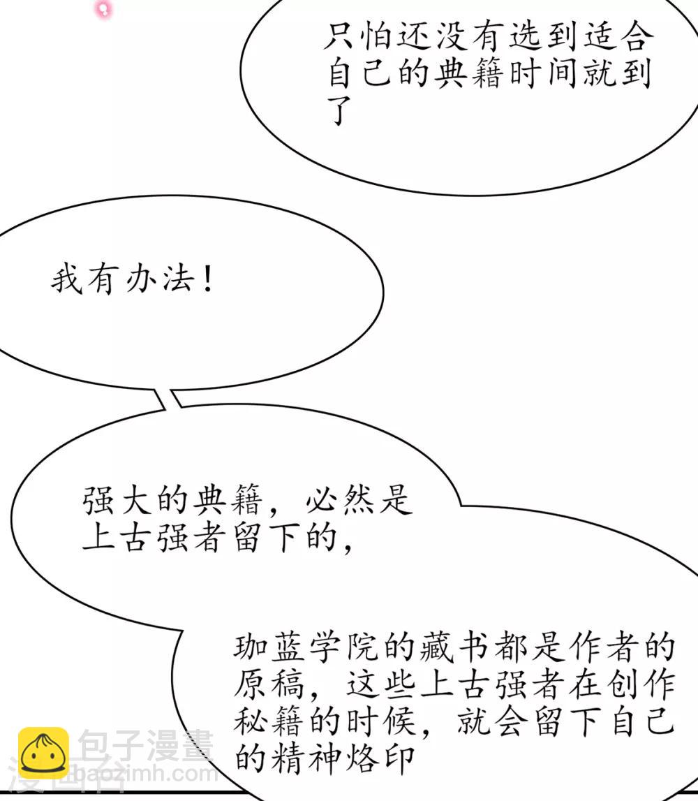 第51话 藏书阁挑选秘籍-第56话